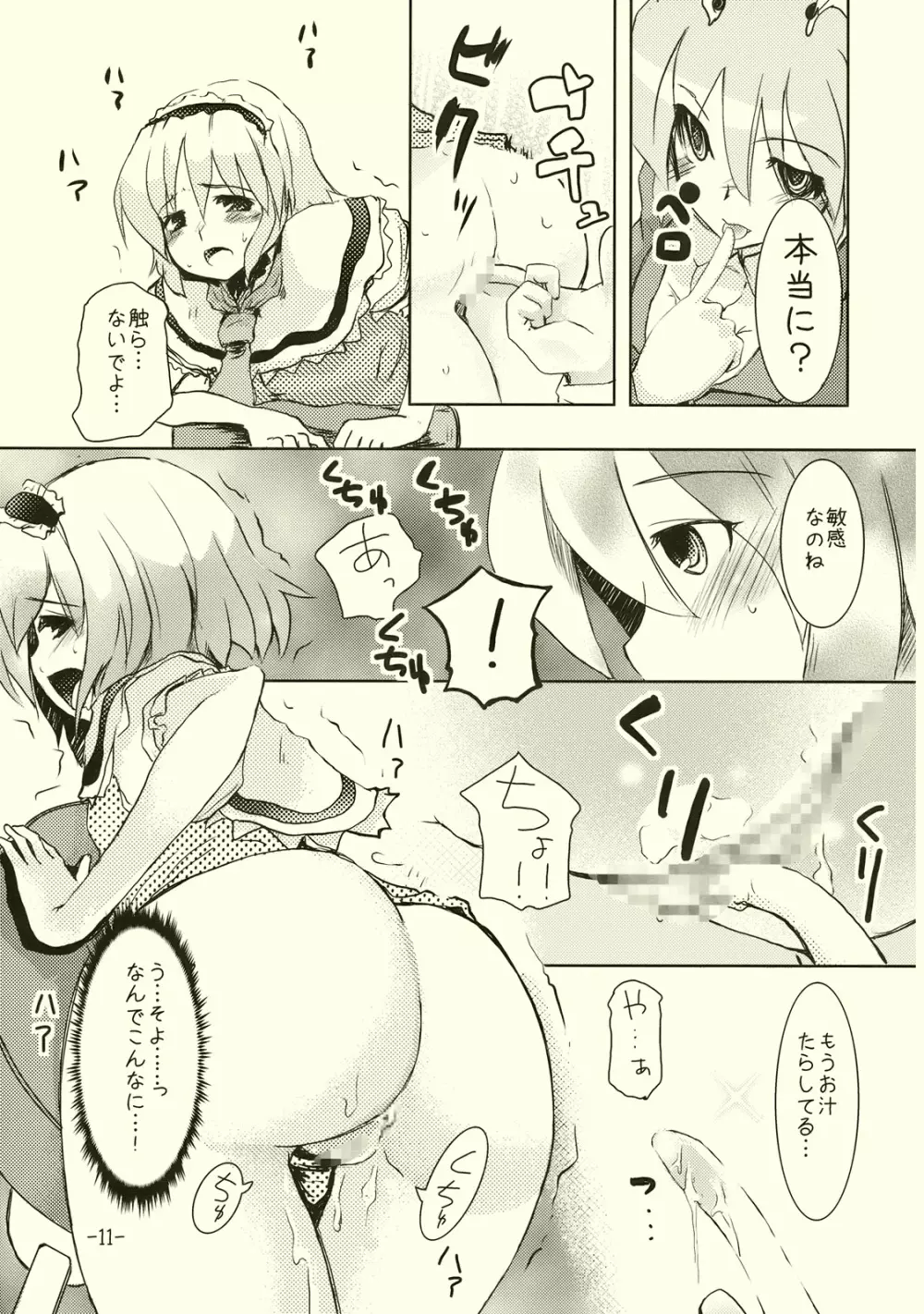アリスのくせになまいきだ!? - page11