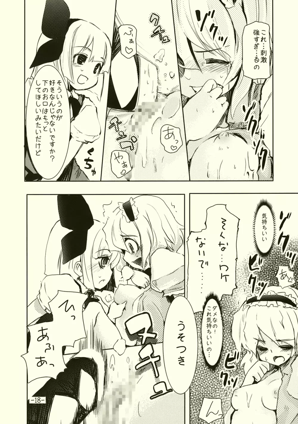 アリスのくせになまいきだ!? - page18