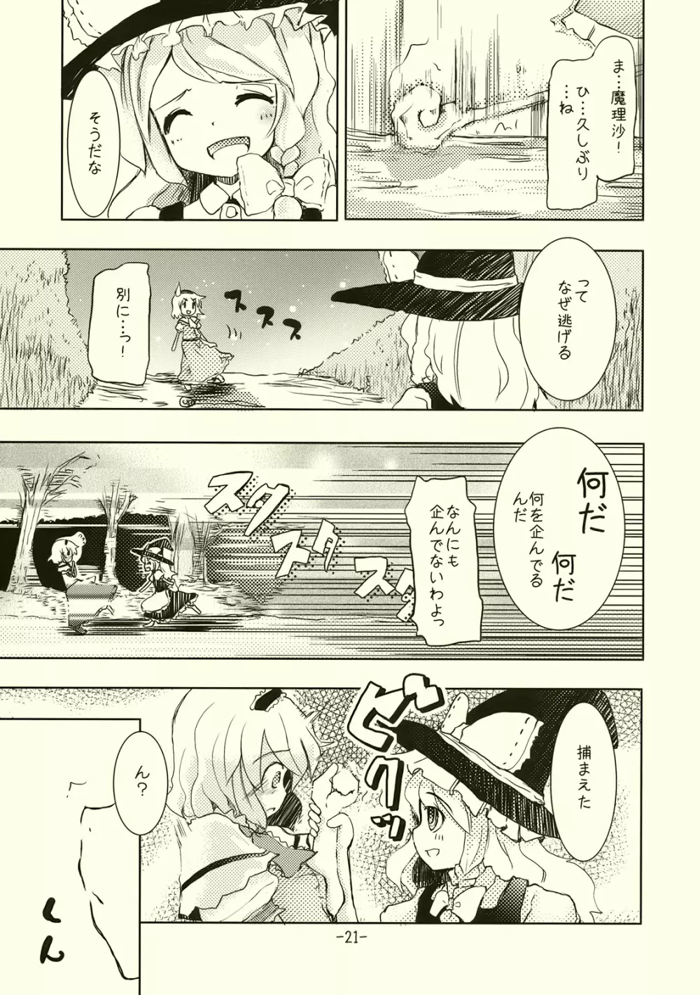 アリスのくせになまいきだ!? - page21