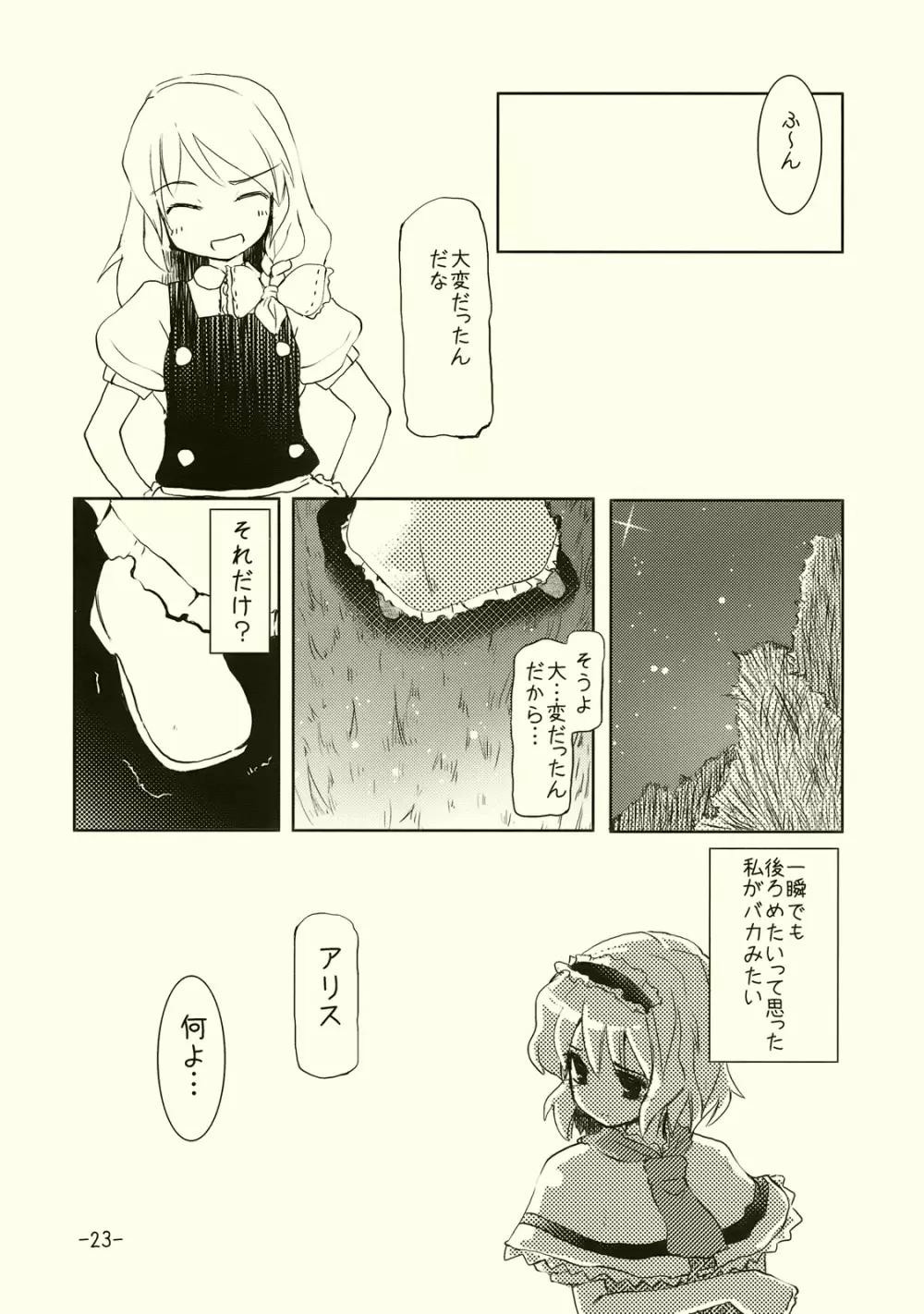 アリスのくせになまいきだ!? - page23