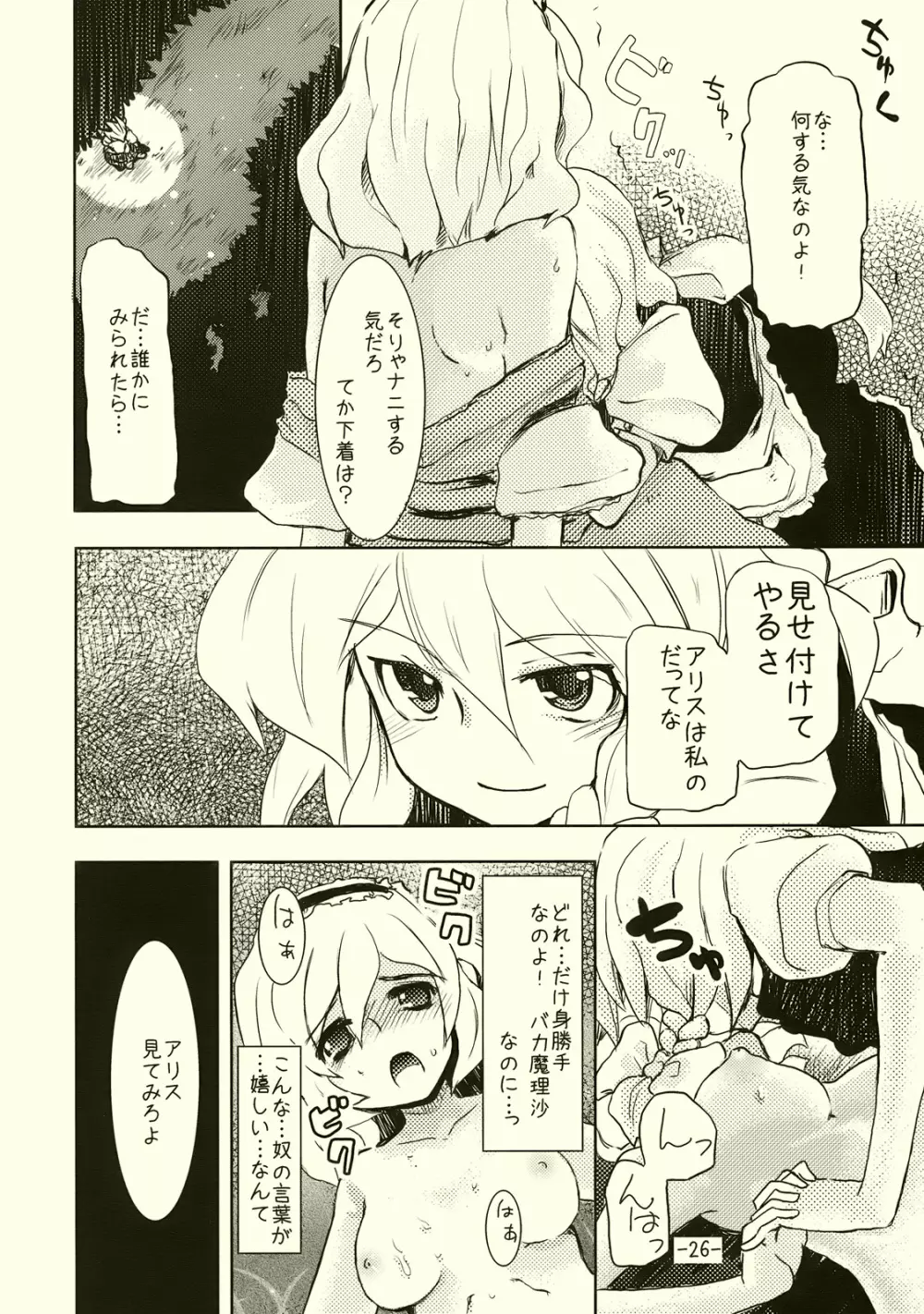 アリスのくせになまいきだ!? - page26