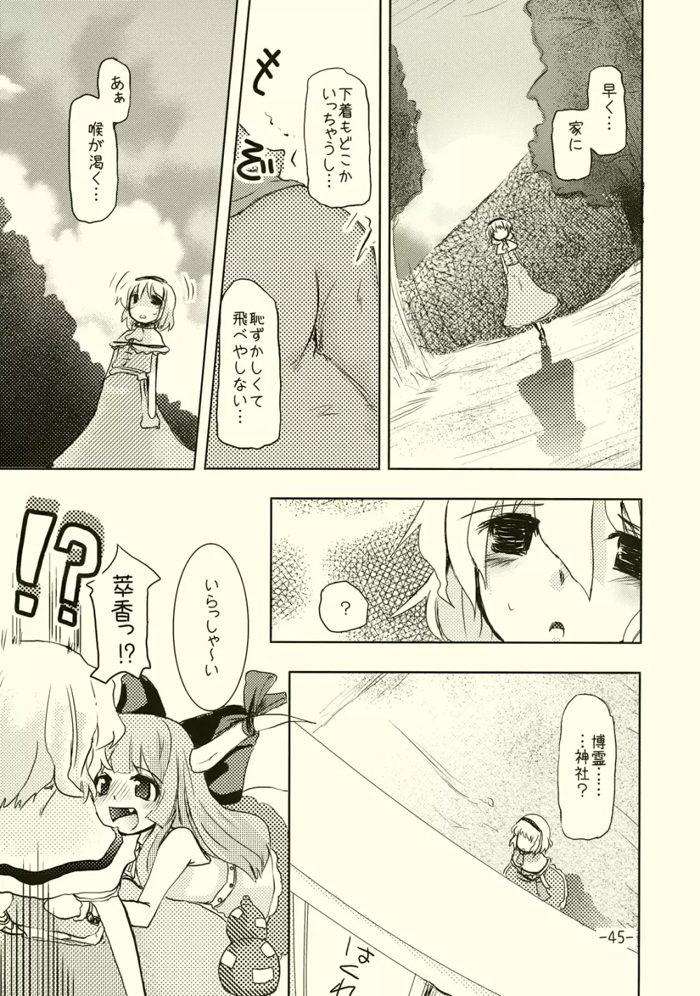 アリスのくせになまいきだ!? - page44