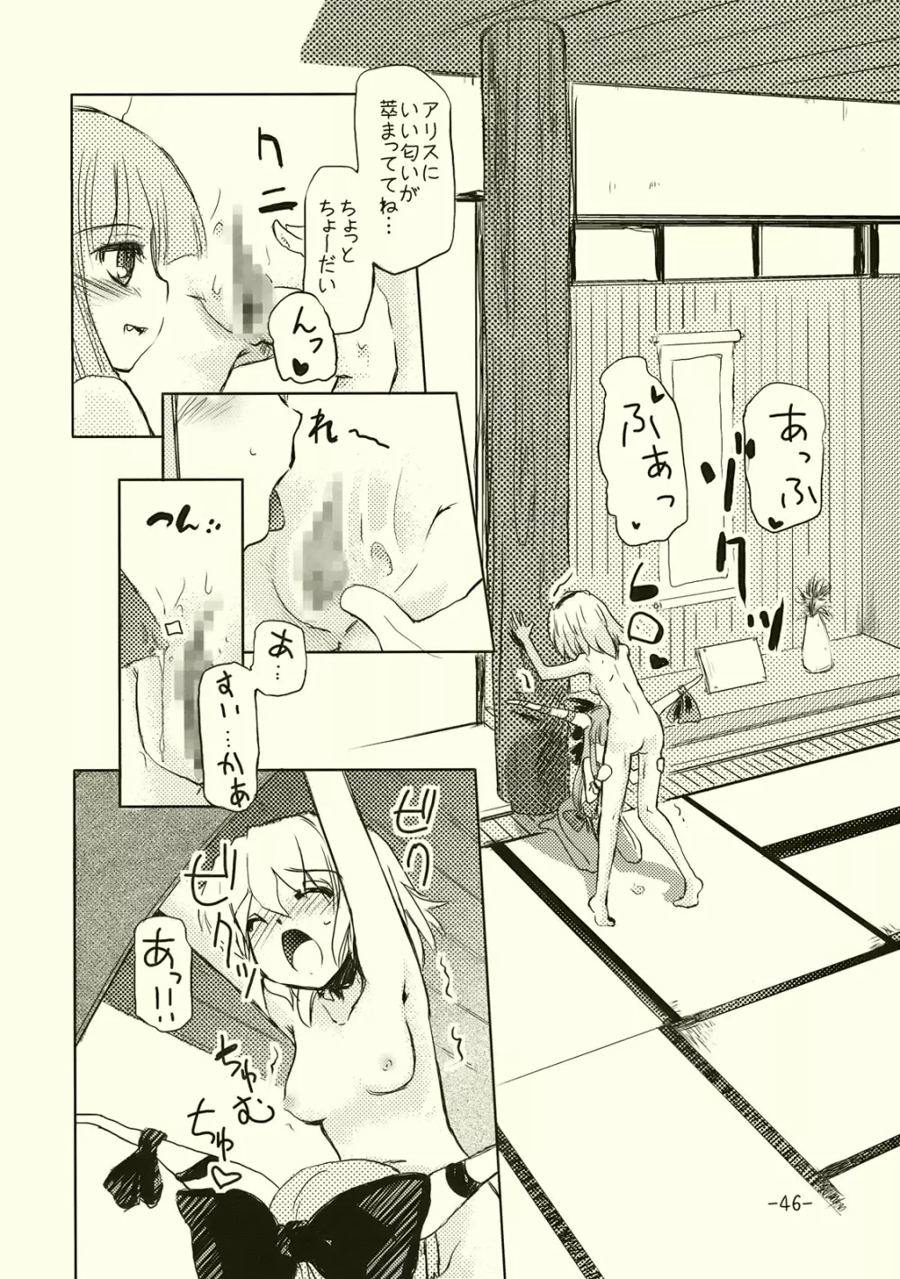 アリスのくせになまいきだ!? - page45