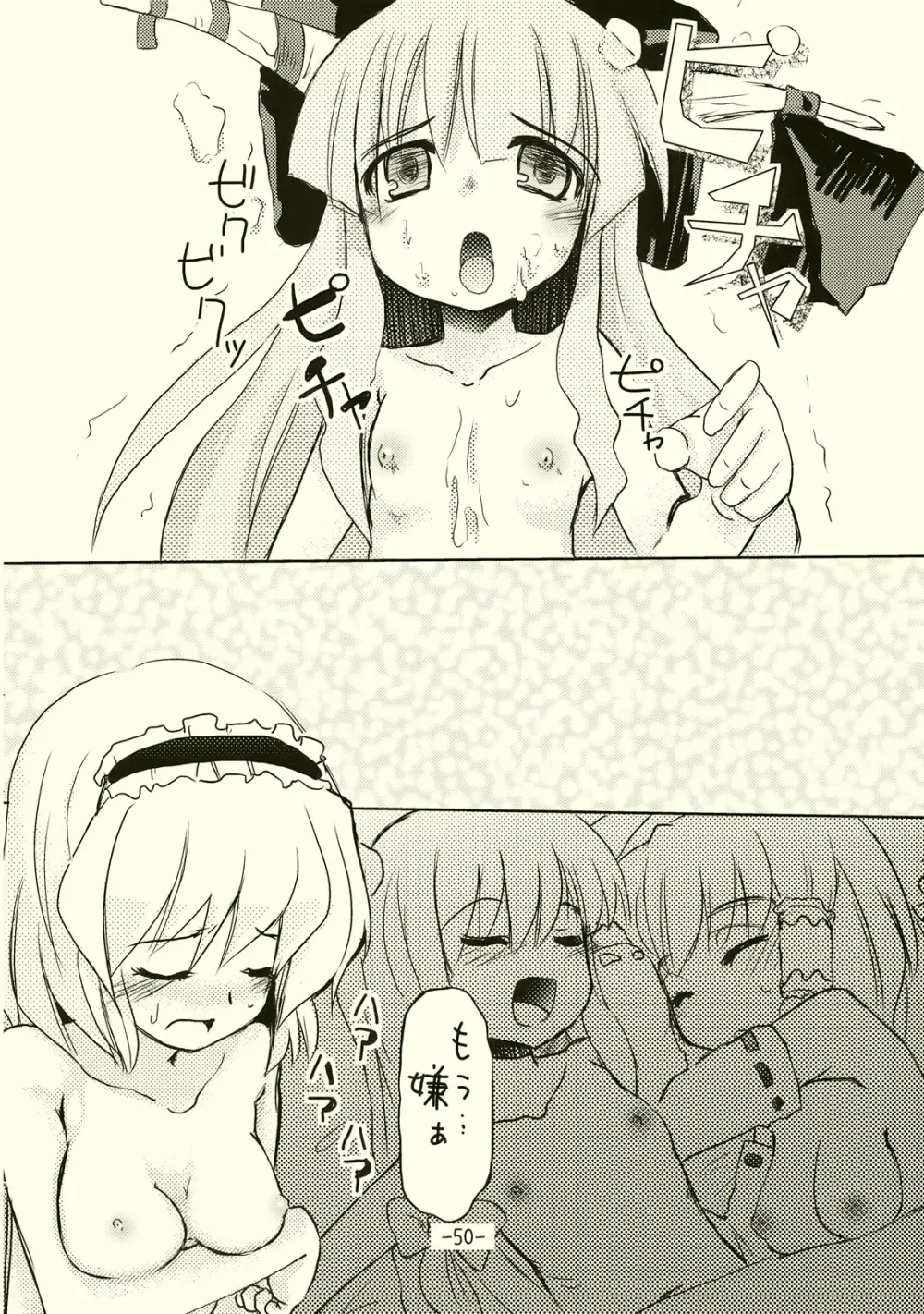 アリスのくせになまいきだ!? - page49