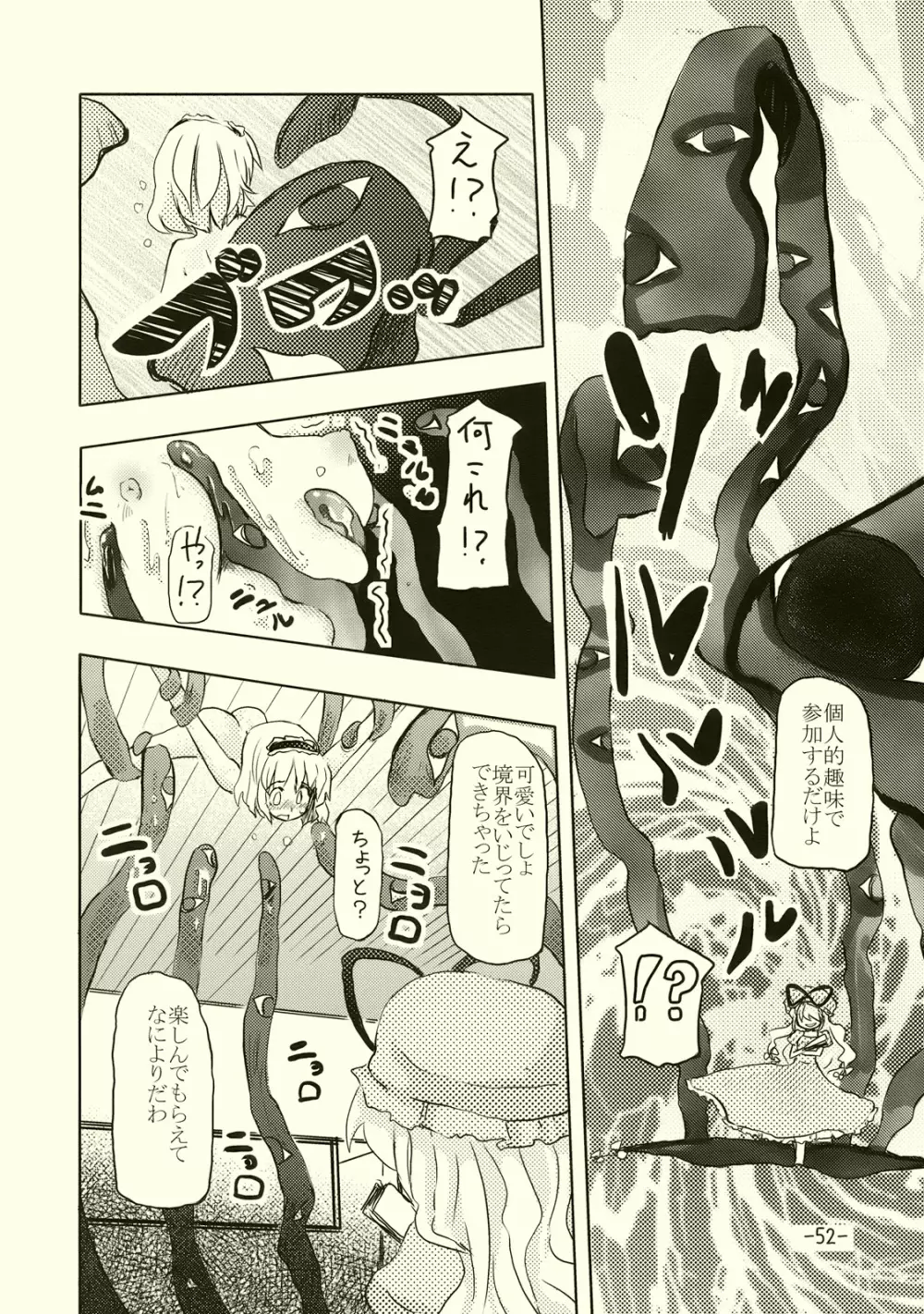 アリスのくせになまいきだ!? - page51