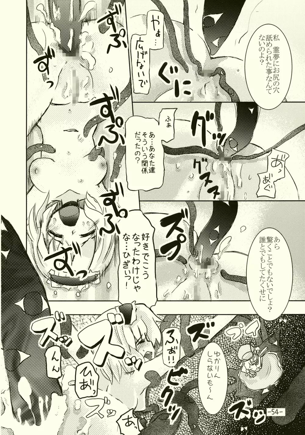 アリスのくせになまいきだ!? - page53