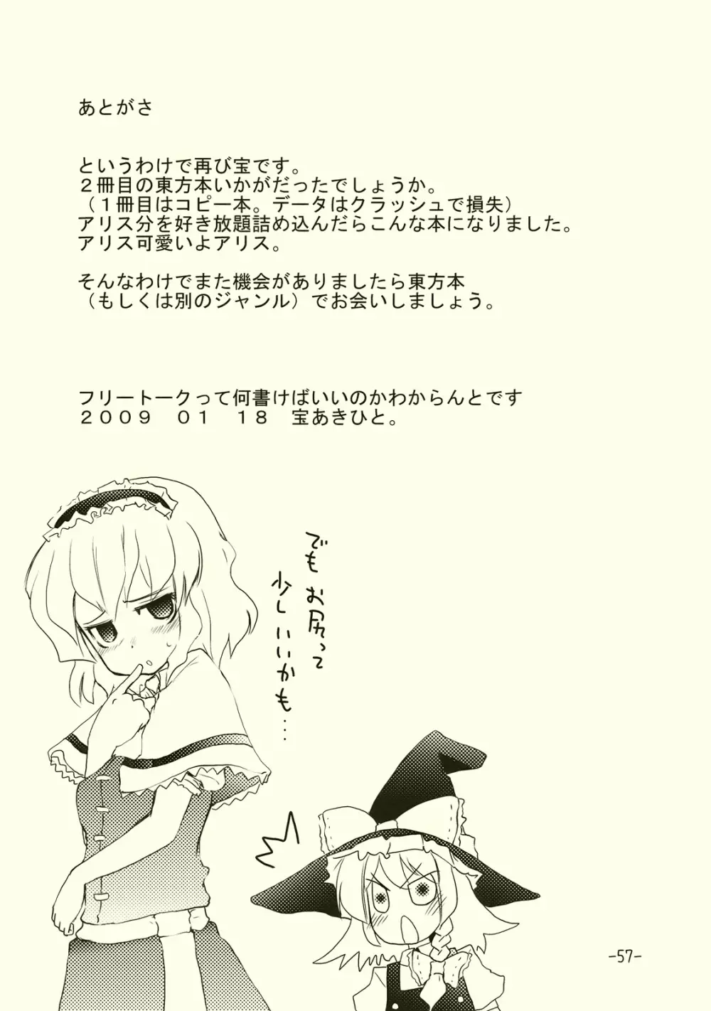 アリスのくせになまいきだ!? - page56