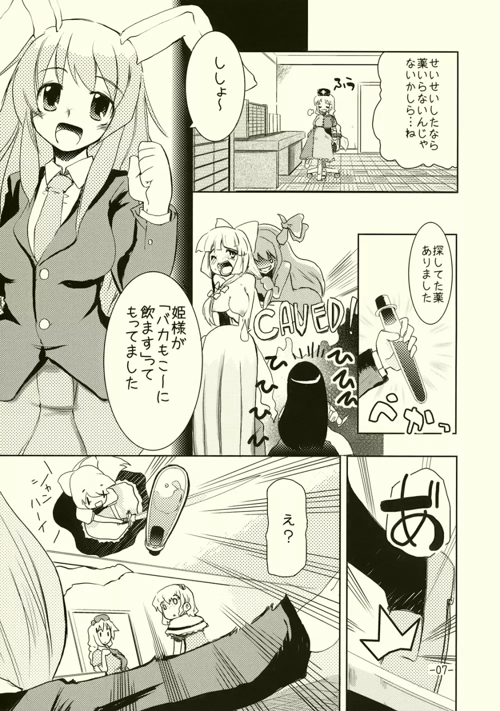 アリスのくせになまいきだ!? - page7