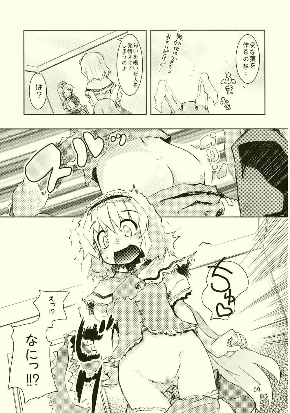 アリスのくせになまいきだ!? - page9