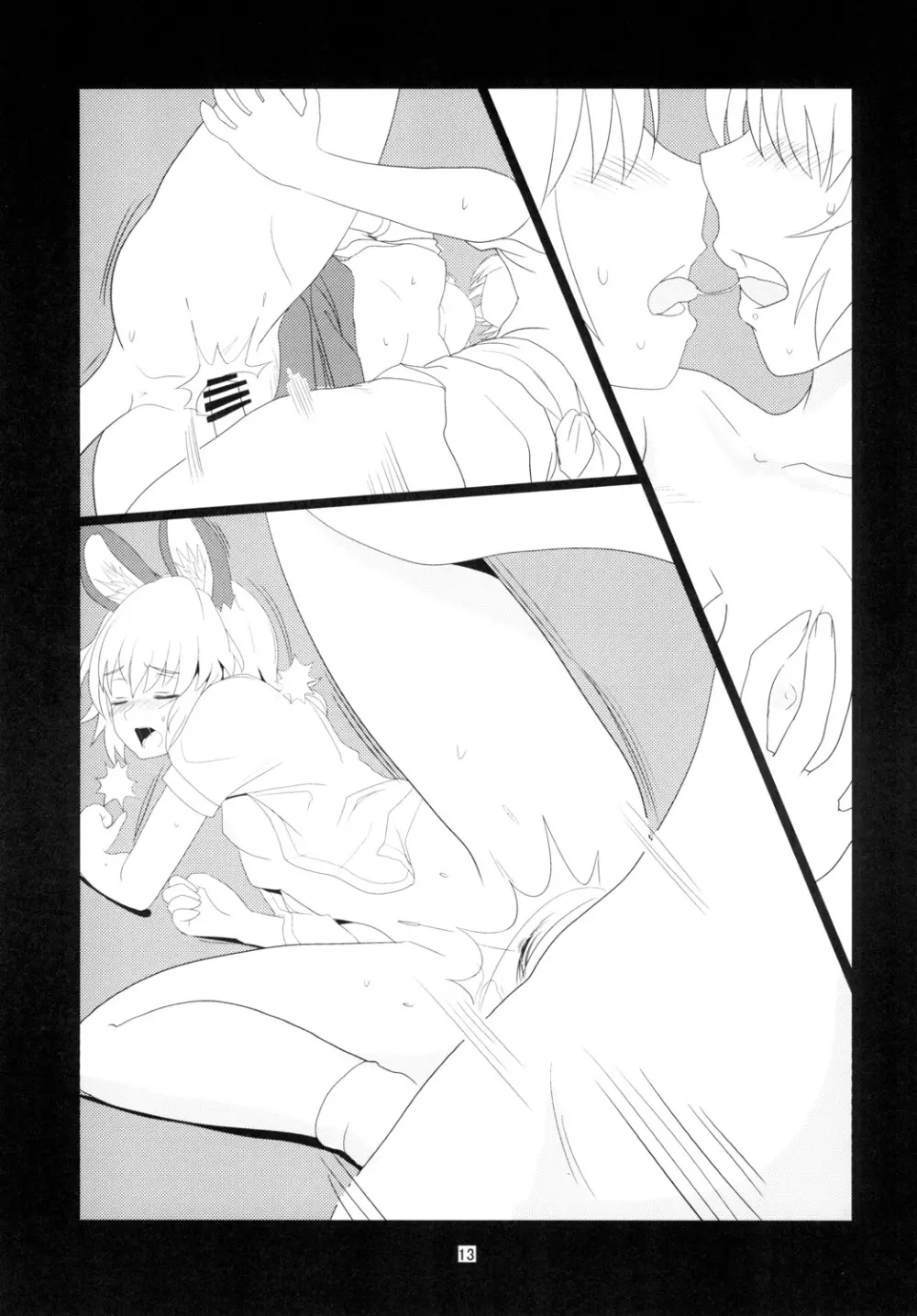 ナズーリン、教えすぎです!! - page15
