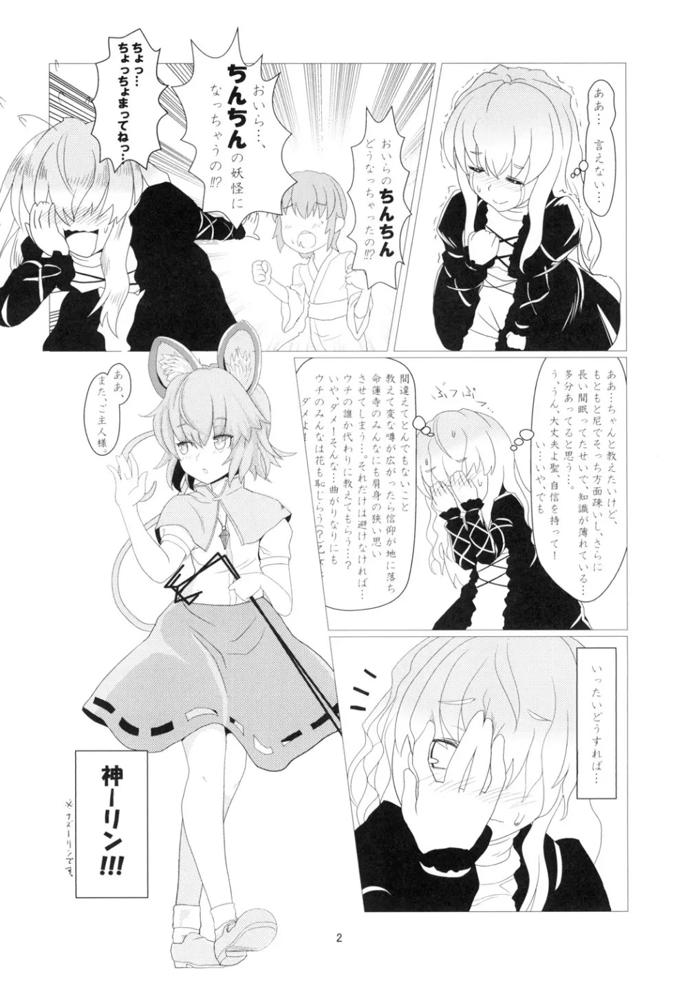 ナズーリン、教えすぎです!! - page4