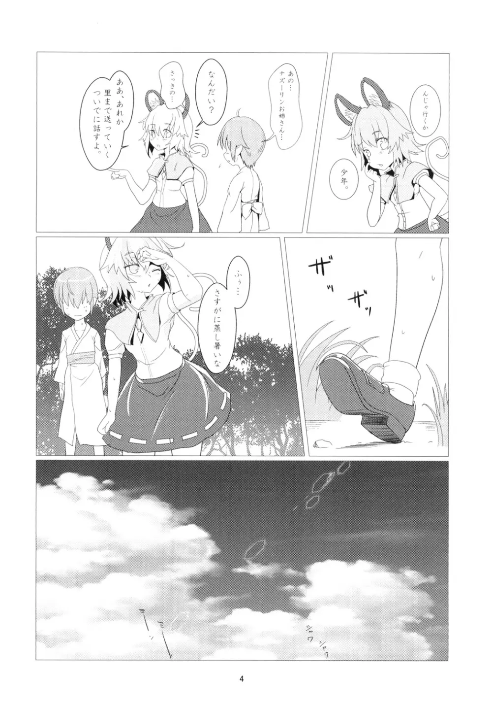ナズーリン、教えすぎです!! - page6