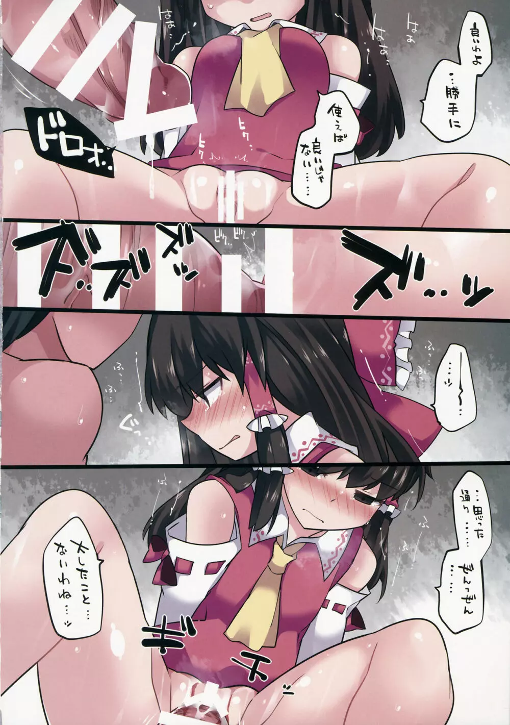ミルクレイプ幻想 - page19