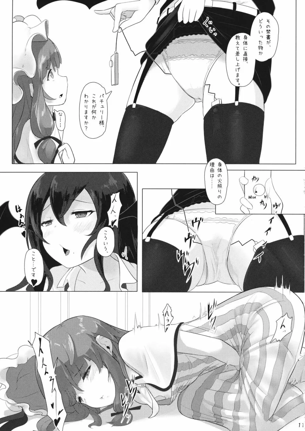 ラブドミ！ - page10