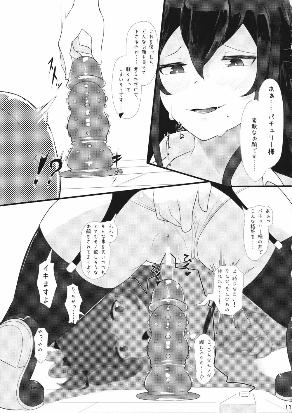 ラブドミ！ - page12