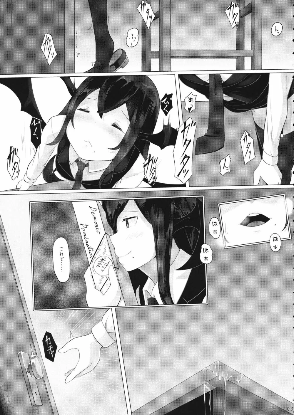 ラブドミ！ - page2