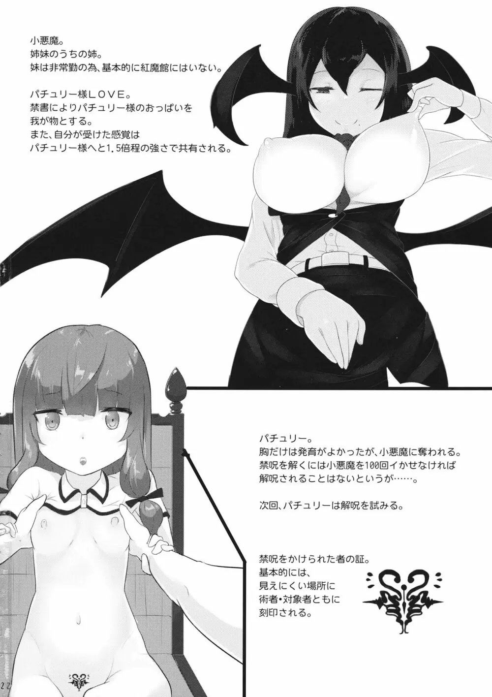 ラブドミ！ - page21