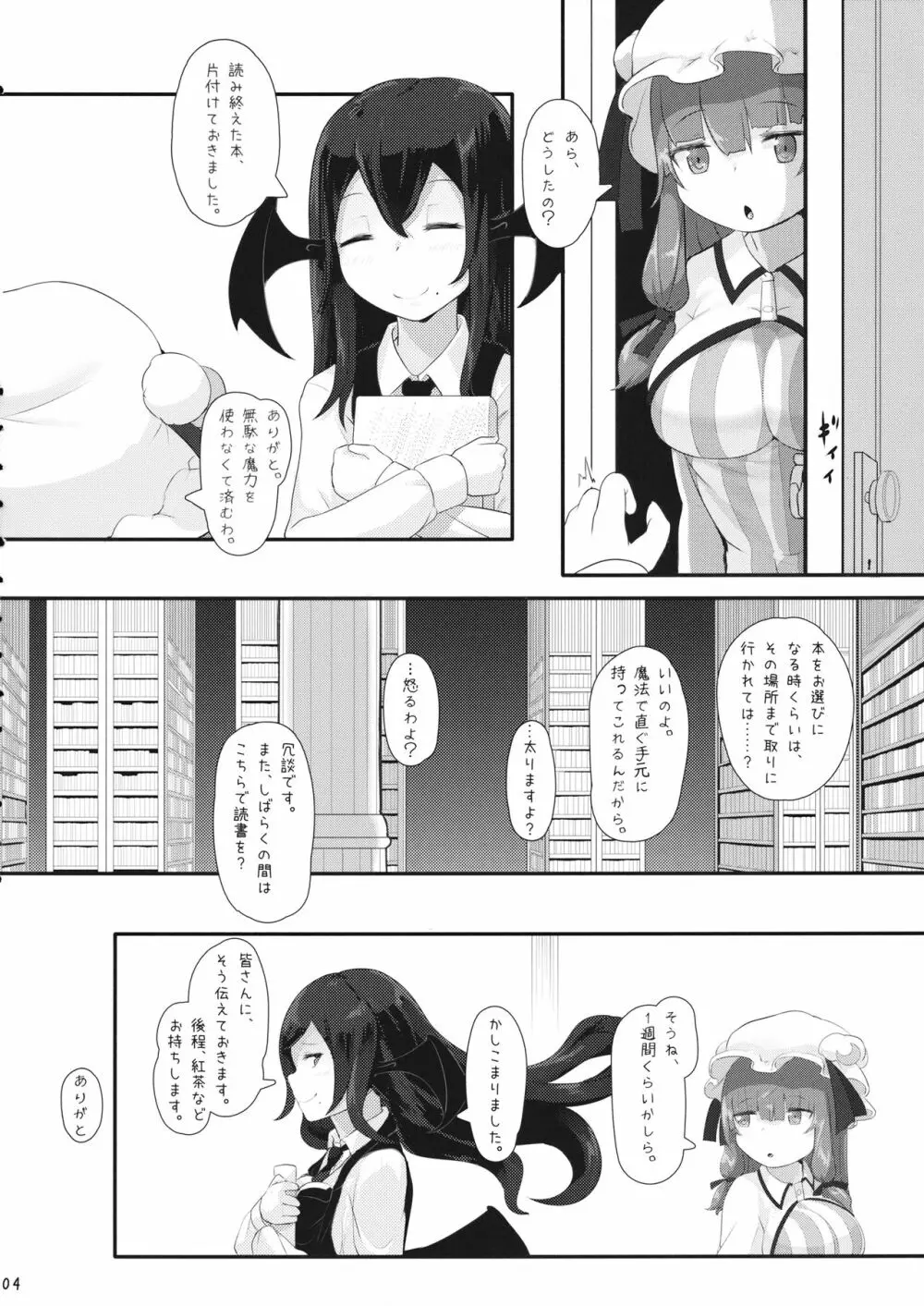 ラブドミ！ - page3