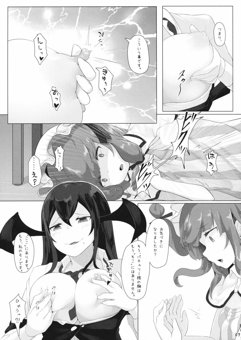 ラブドミ！ - page8