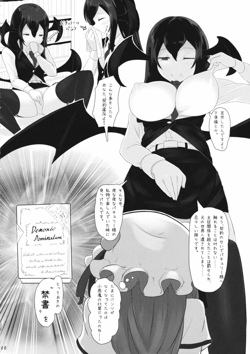 ラブドミ！ - page9