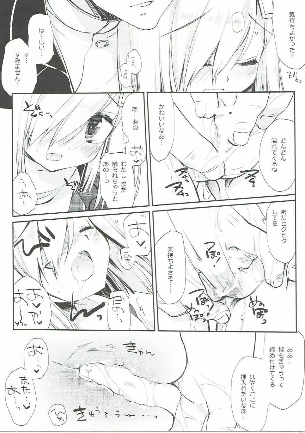 ひどくやられてしまいました - page10