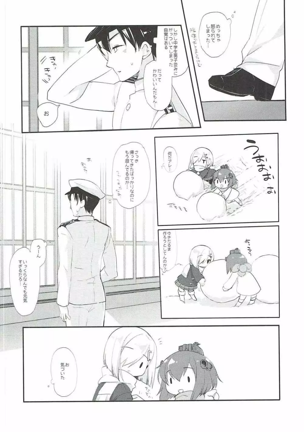 ひどくやられてしまいました - page19