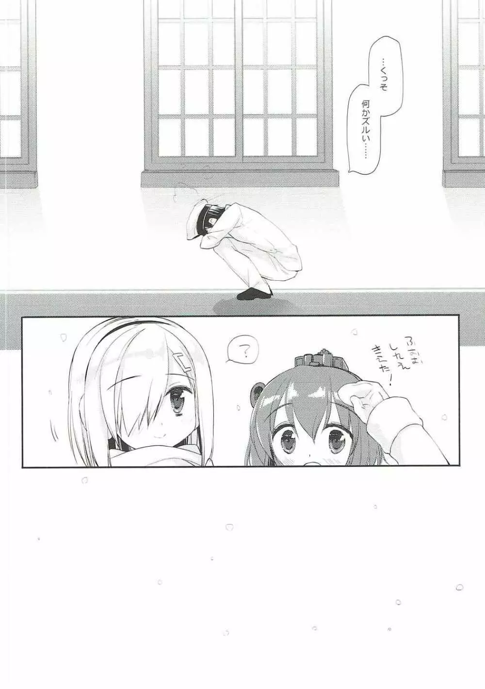 ひどくやられてしまいました - page21