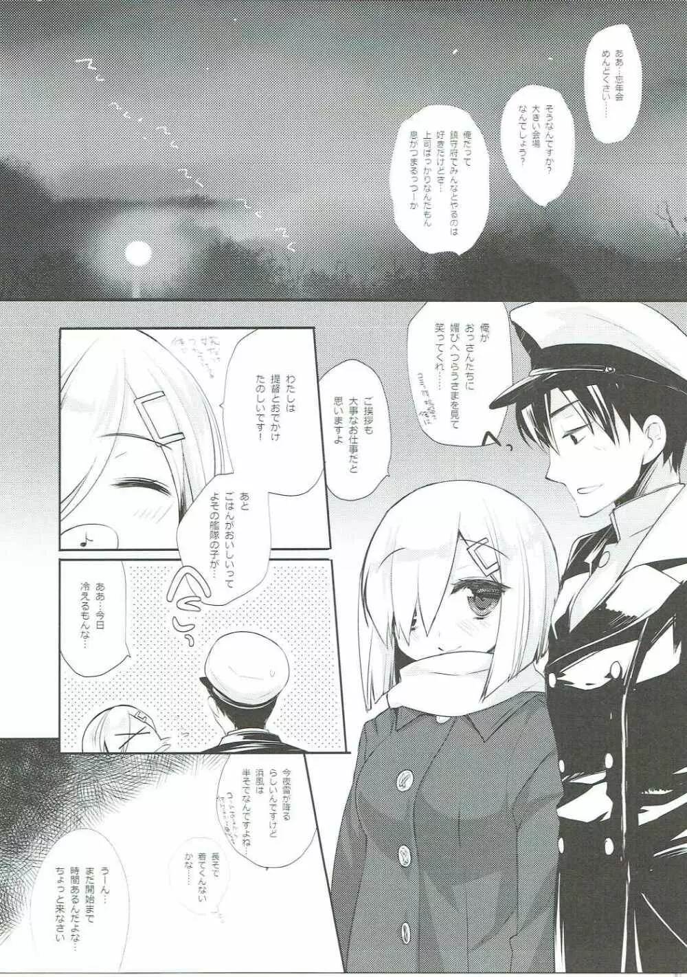 ひどくやられてしまいました - page4