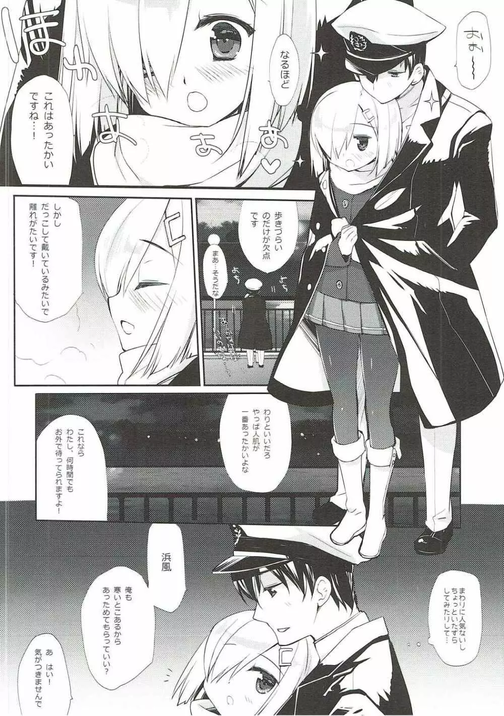 ひどくやられてしまいました - page5