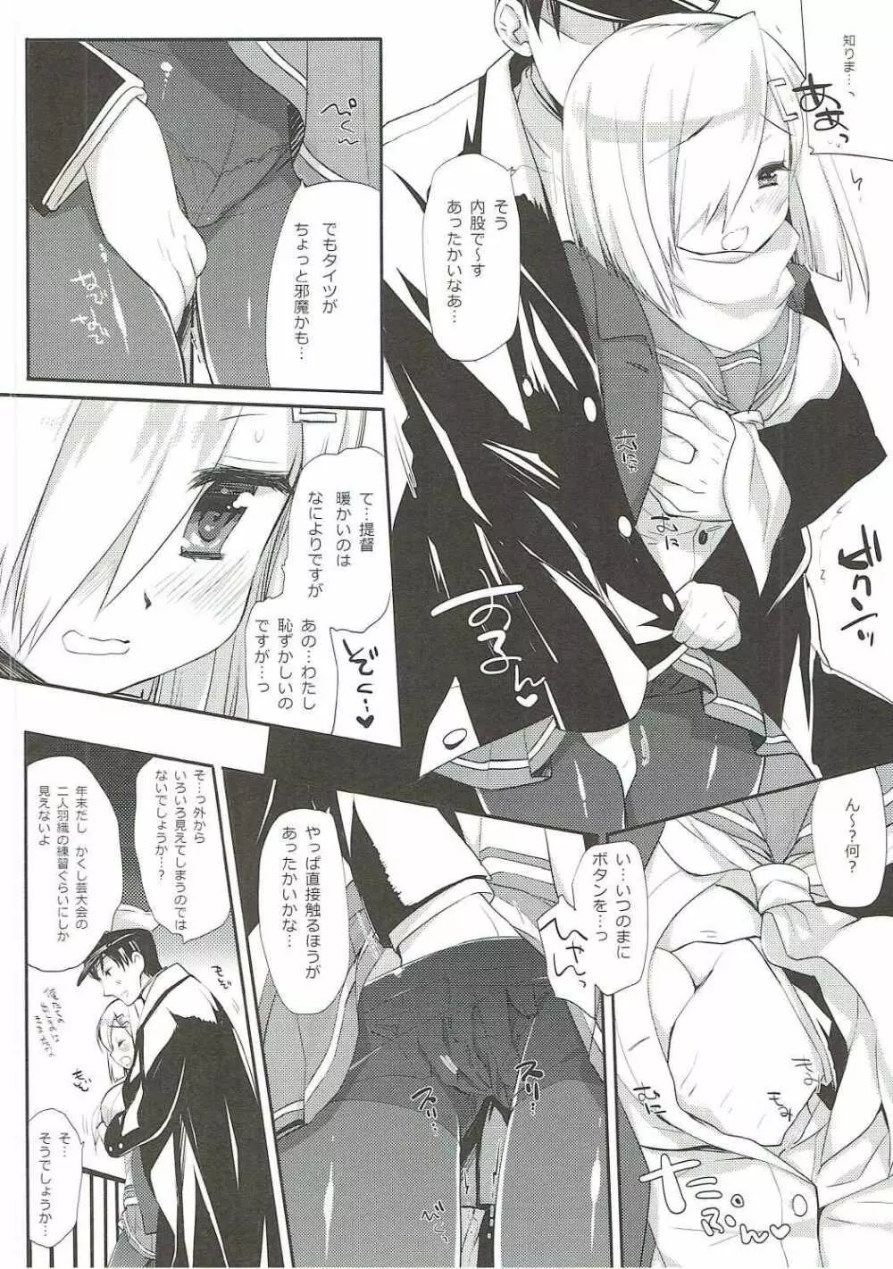 ひどくやられてしまいました - page7