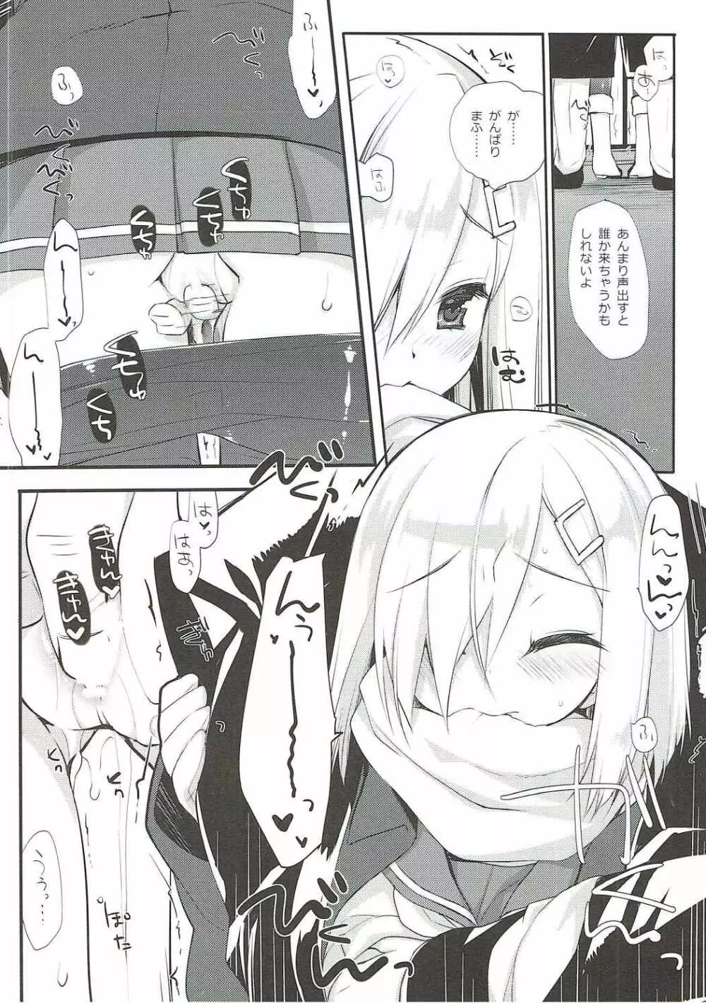ひどくやられてしまいました - page9