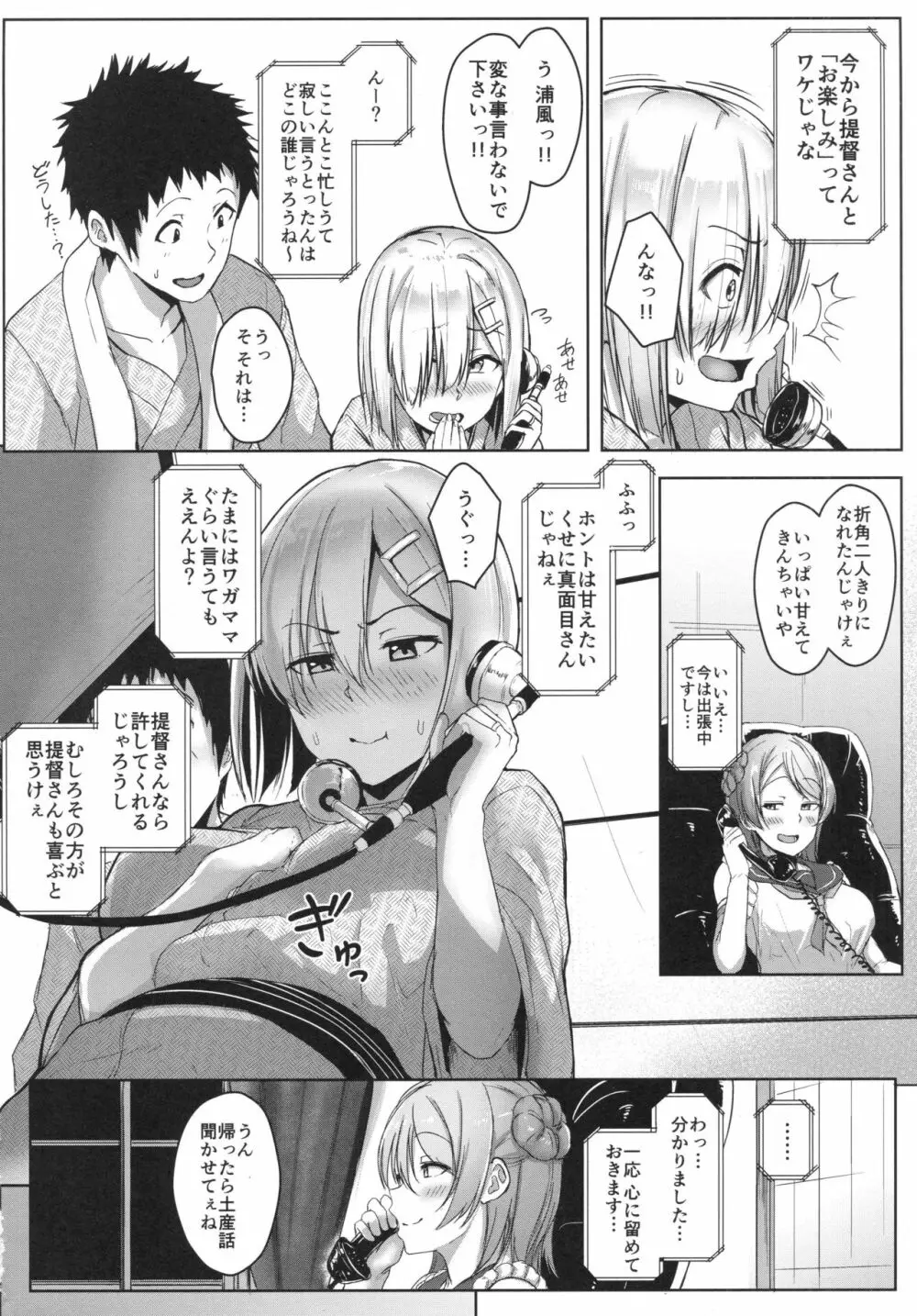 はまかぜびより2 - page3