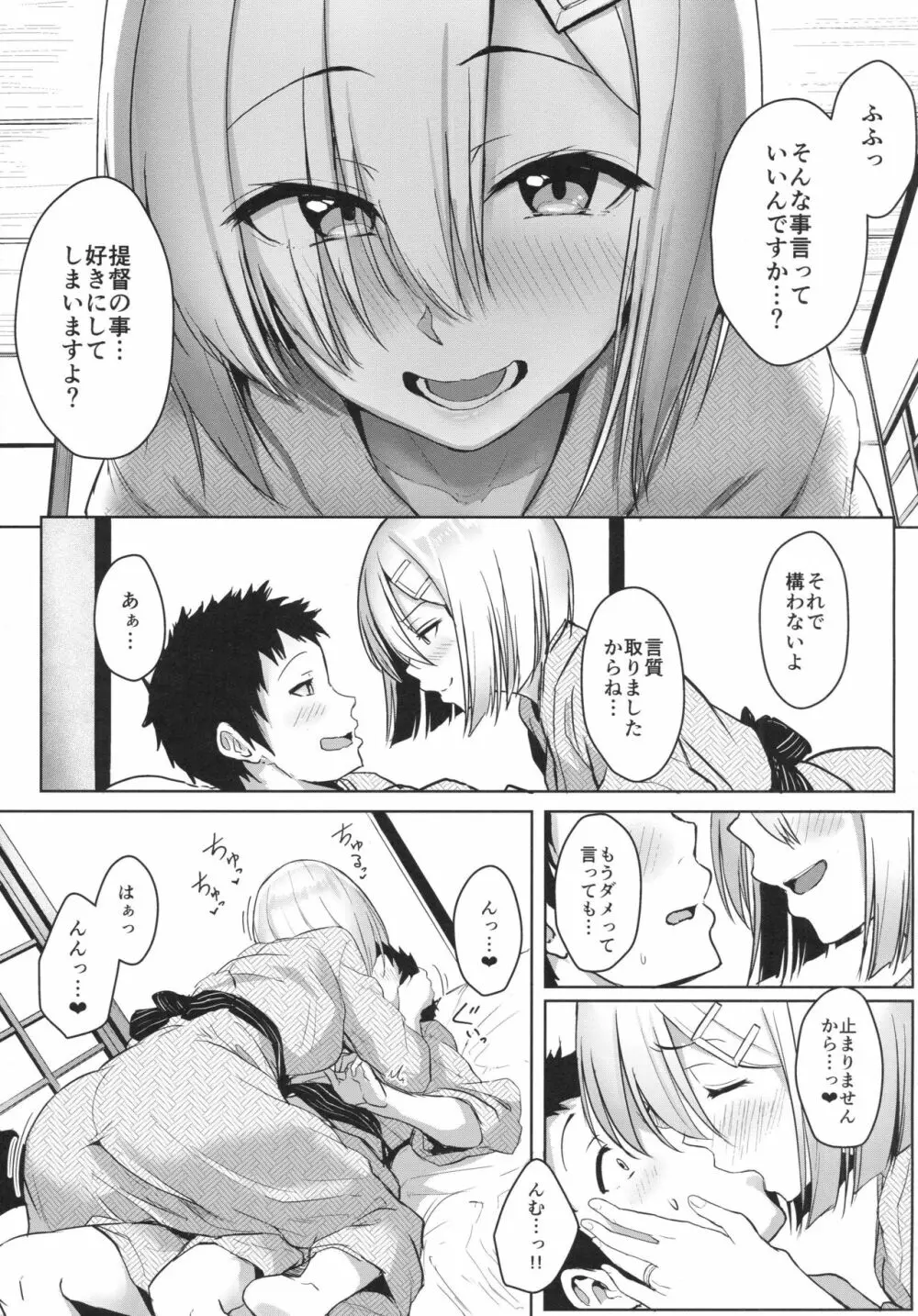 はまかぜびより2 - page6