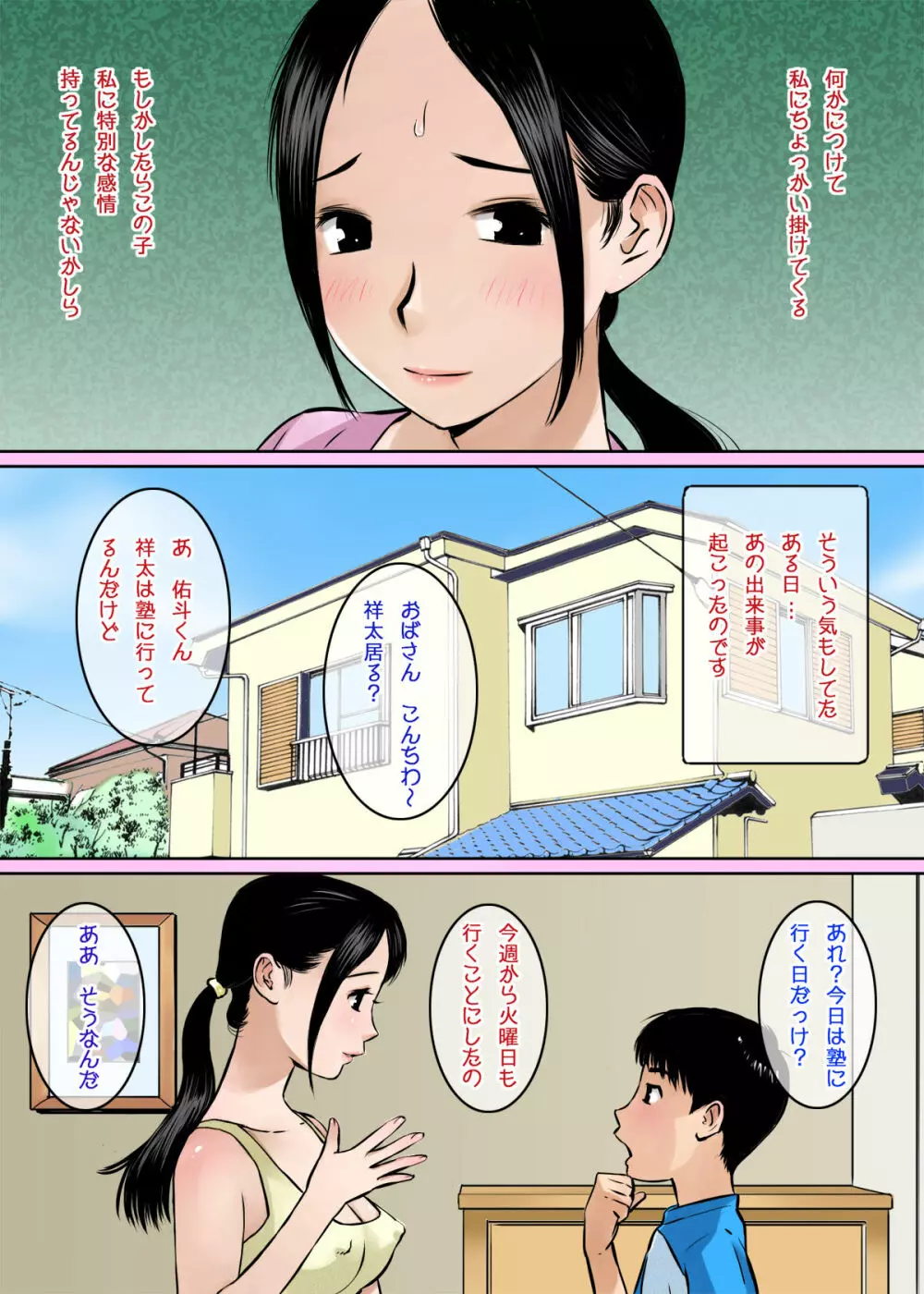 息子の親友はおっぱい星人 - page3