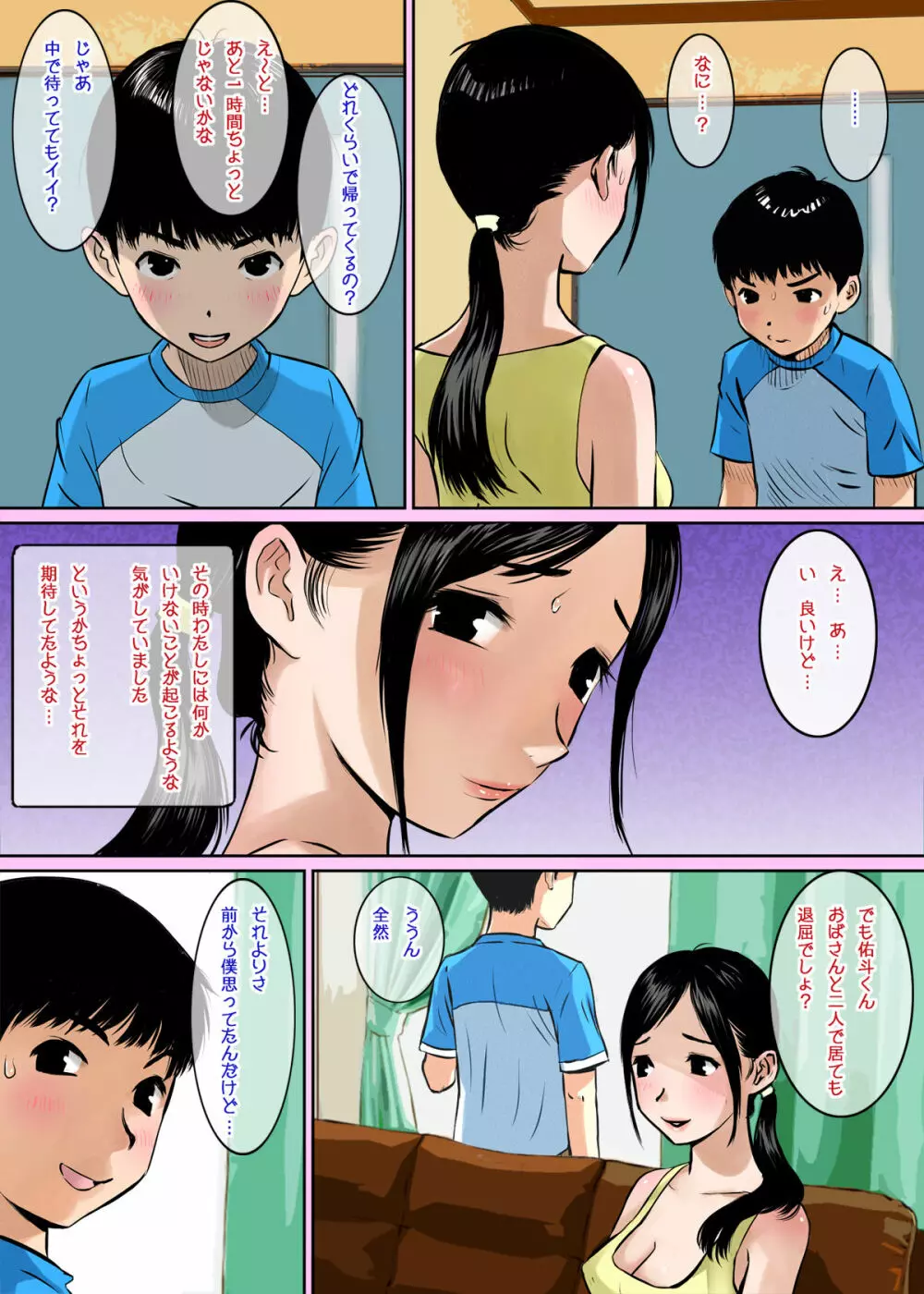 息子の親友はおっぱい星人 - page4