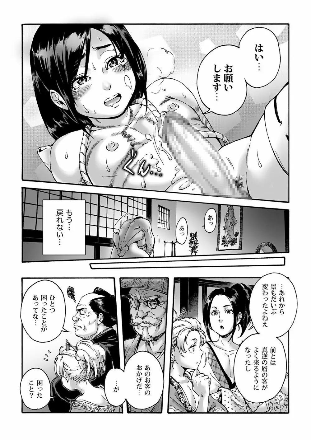 かげまんが - page26