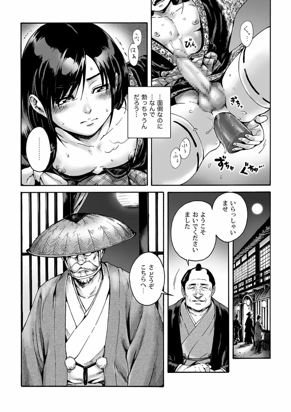 かげまんが - page9