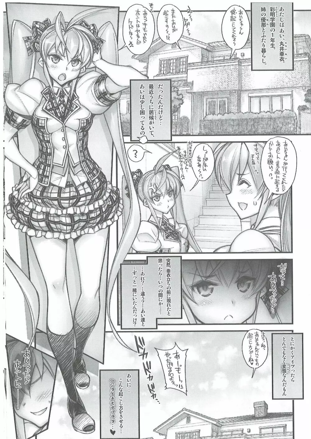 催眠学園乱交科2 CASE:丸井亜衣 - page4