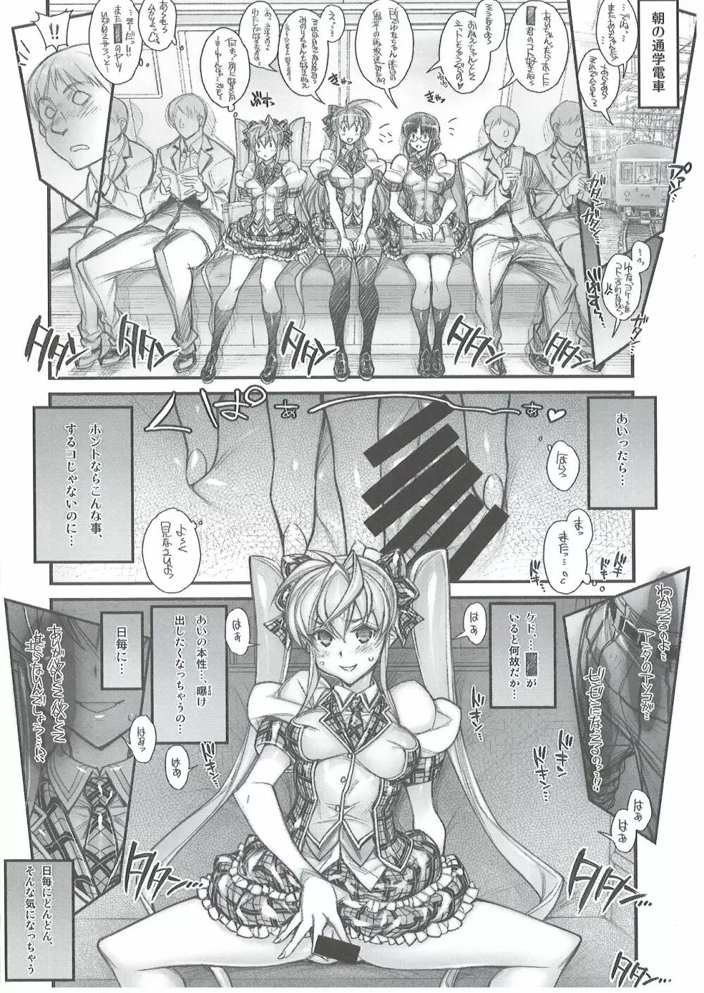 催眠学園乱交科2 CASE:丸井亜衣 - page7