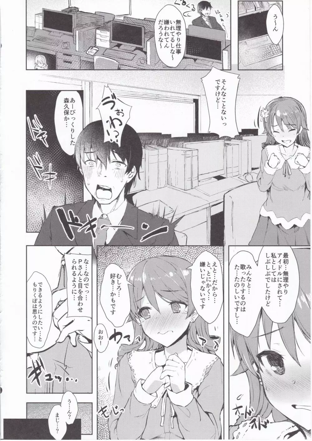 みつめるとかやっぱ…む～りぃ～…です… - page4