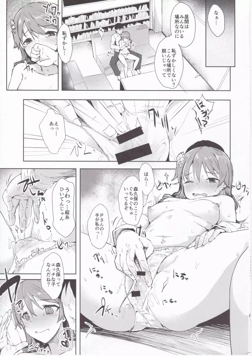 みつめるとかやっぱ…む～りぃ～…です… - page7