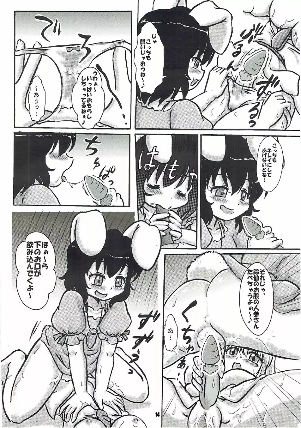 東方白下着 - page13