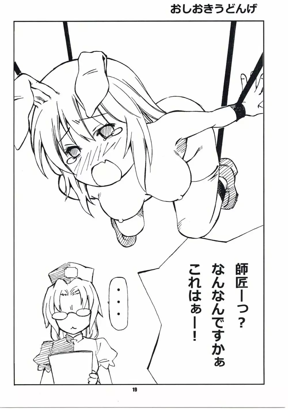 東方白下着 - page18