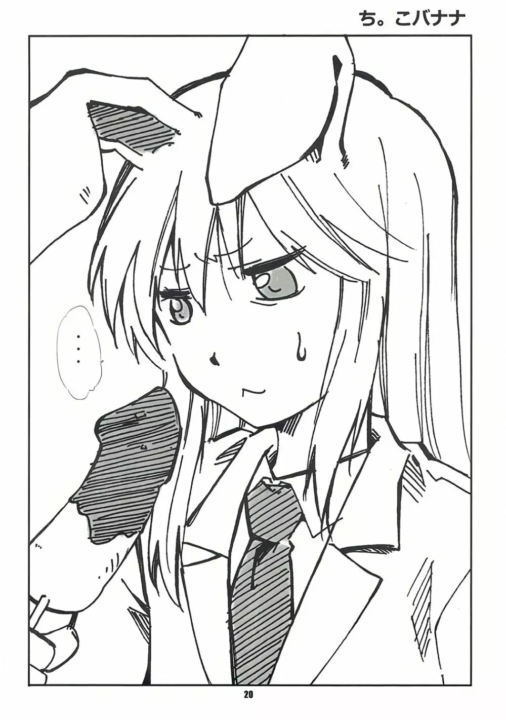 東方白下着 - page19
