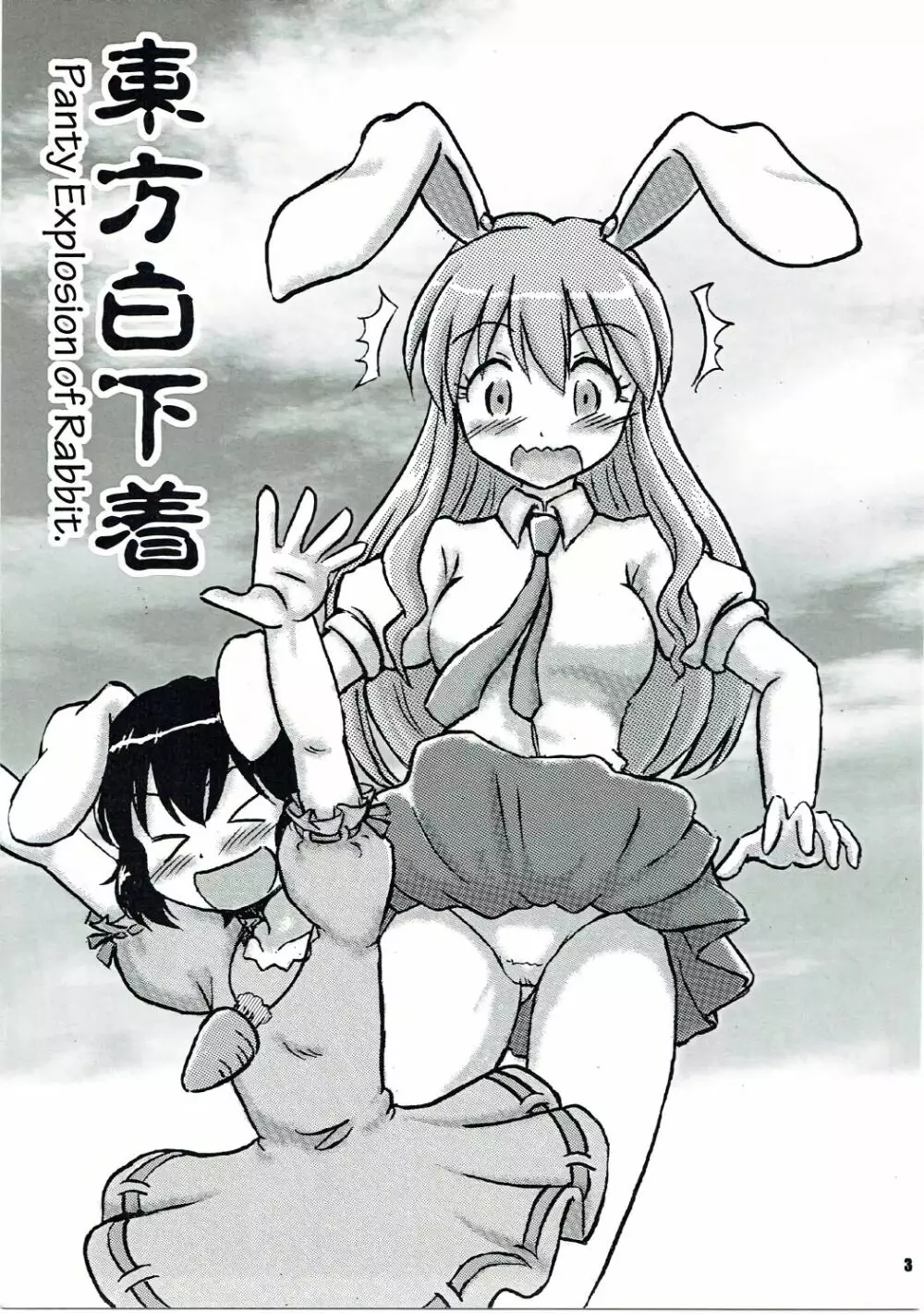 東方白下着 - page2