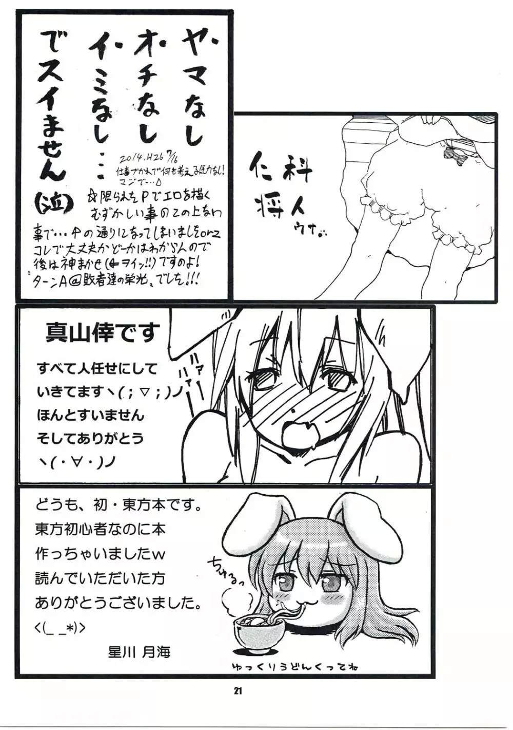 東方白下着 - page20