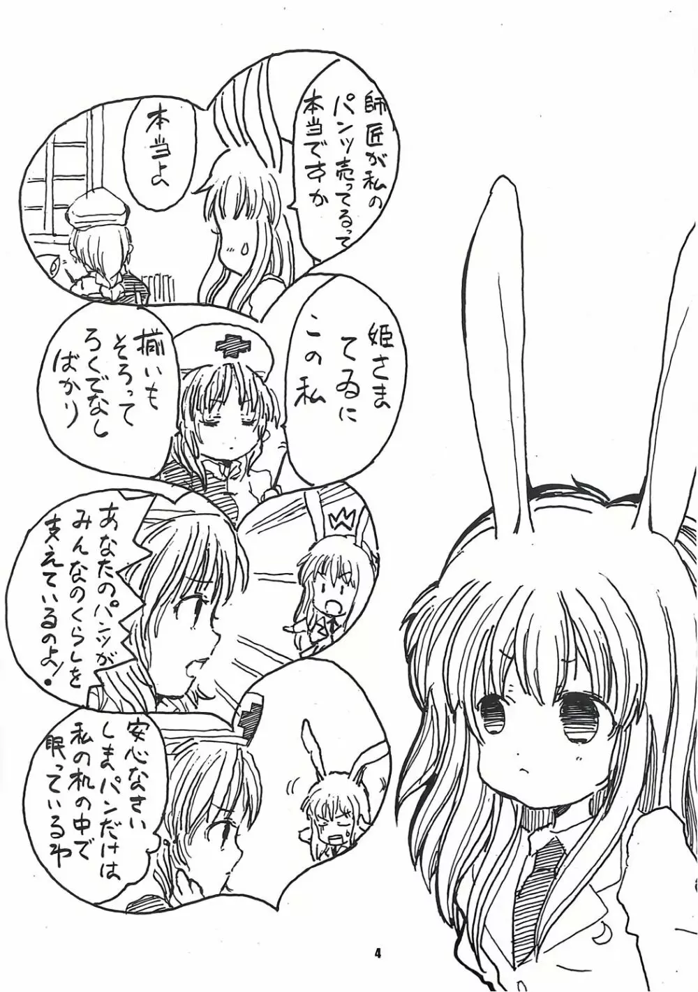 東方白下着 - page3