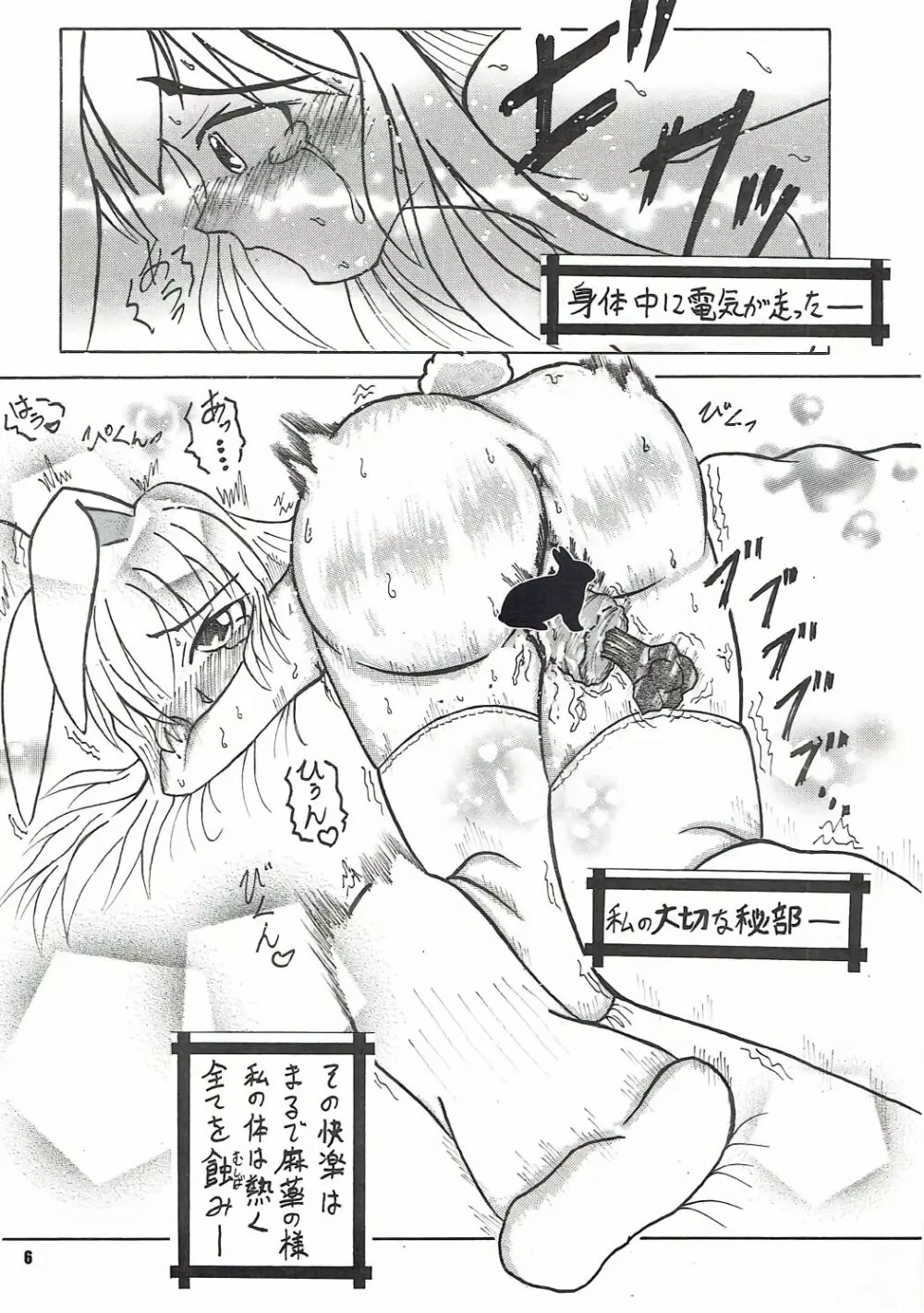 東方白下着 - page5