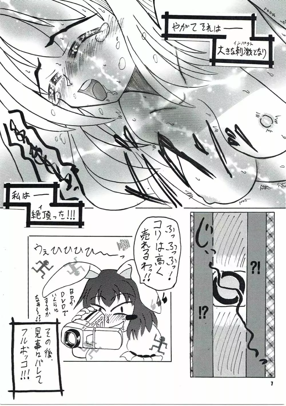 東方白下着 - page6