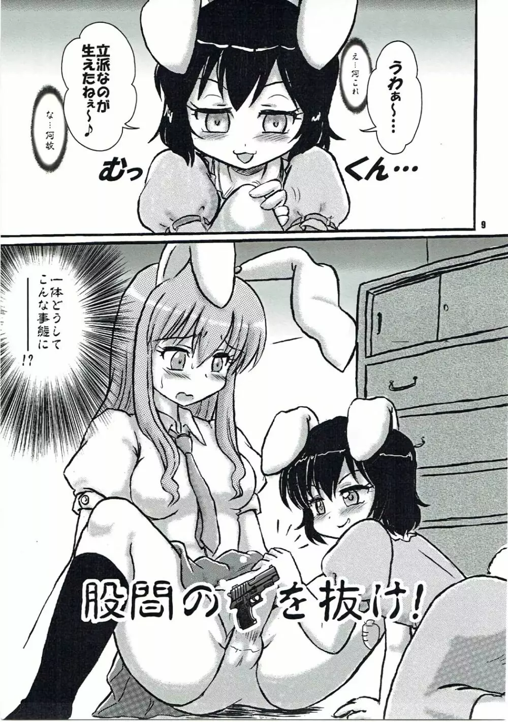 東方白下着 - page8